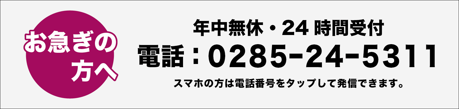 お電話ください